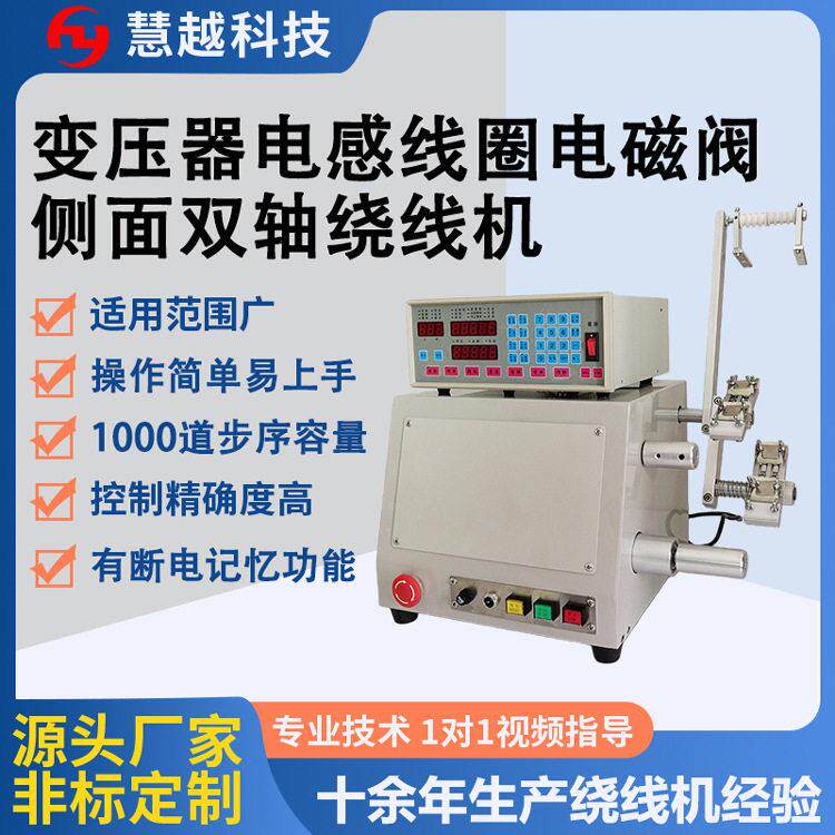无线充线圈侧面双轴绕线机音频变压器双联同步绕线设备自动排线