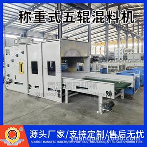 青岛源泉生产销售物防设备称重式五辊混料机规格齐全