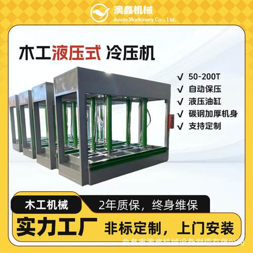 圆弧木工压板机全自动称粉发热瓷砖空调发泡板多吨位液压冷压机