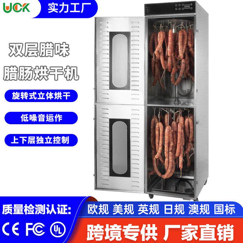 大型香肠烘干机不锈钢大号旋转型烘干箱腊肉腊肠机家用食物风干箱
