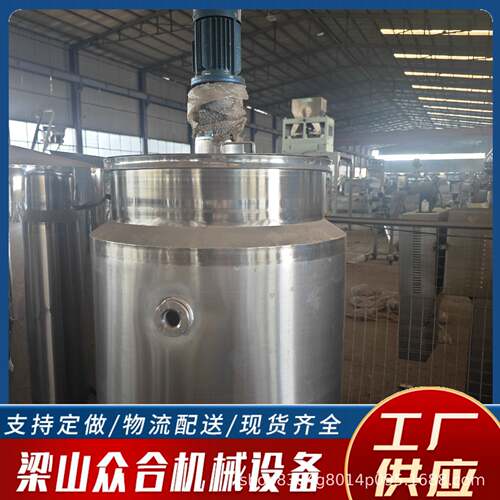 不锈钢搅拌罐食品饮料电加热循环立式双层不锈钢搅拌罐九成新