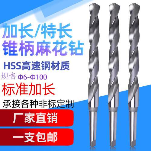锥柄加长特长麻花钻头加长钻头钻咀6542高速网哈工钻头Φ8- Φ80