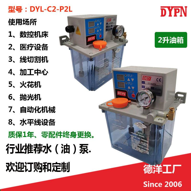 新款直销2升3升电动微电脑润滑泵220VCNC机床稀油泵全自动注油机