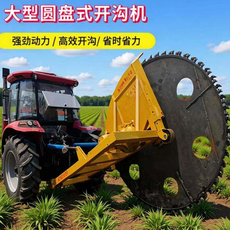 拖拉机圆盘开槽机混凝土开沟器工程管道铺设圆盘挖沟机厂家