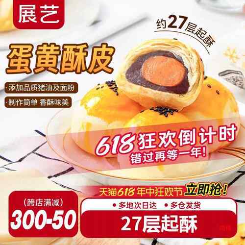 展艺蛋黄酥用酥皮10片千层酥片半成品家用鲜肉月饼烘焙原材料套装