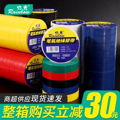 【虹光】电工胶带整箱防水绝缘胶布大卷强粘力耐高温收尾不翘边