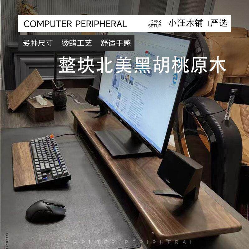 整板黑胡桃显示器增高架桌上置物架实木增高台收纳层架电脑垫高底