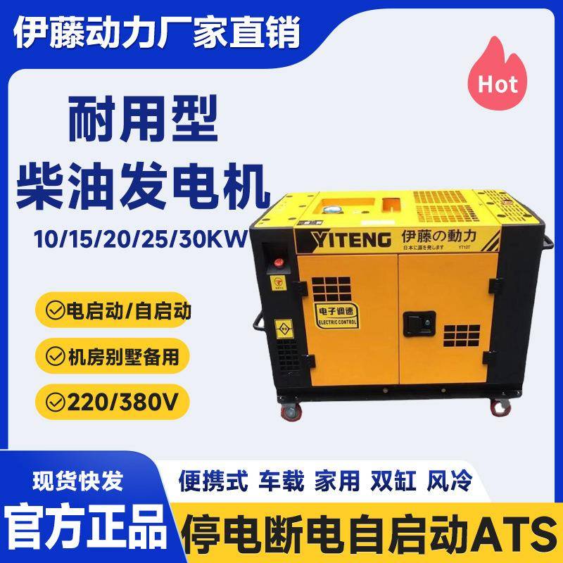 伊藤动力YT18000TES三相等功率双电压静音柴油发电机户外应急施工