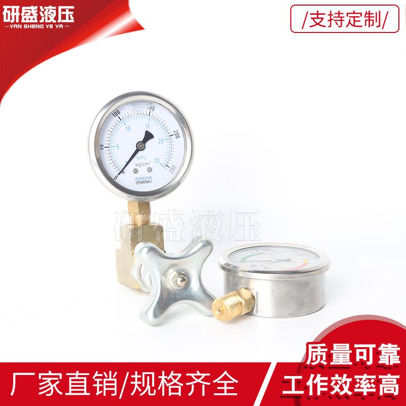 液压配件不锈钢耐震压力表测压装置节流阀手动阀不锈钢外壳抗震表