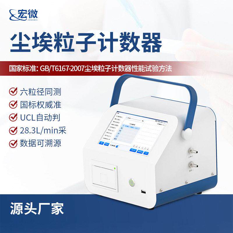 尘埃粒子计数器多通道新型激光尘埃粒子计数仪智能车间洁净度检测