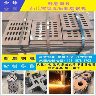 NM500耐磨钢板NM400耐磨钢板MN13高锰无磁耐磨板激光切割来图定制