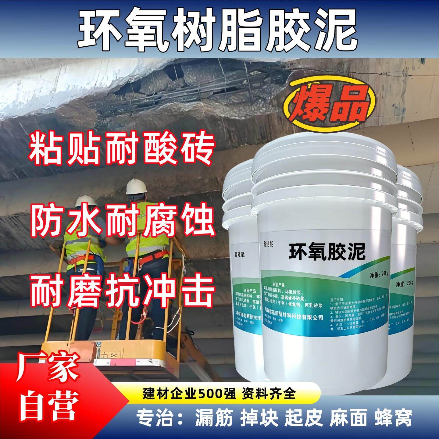 环氧胶泥耐酸碱防腐砂浆混凝土结构修补加固防水堵漏耐磨修补材料