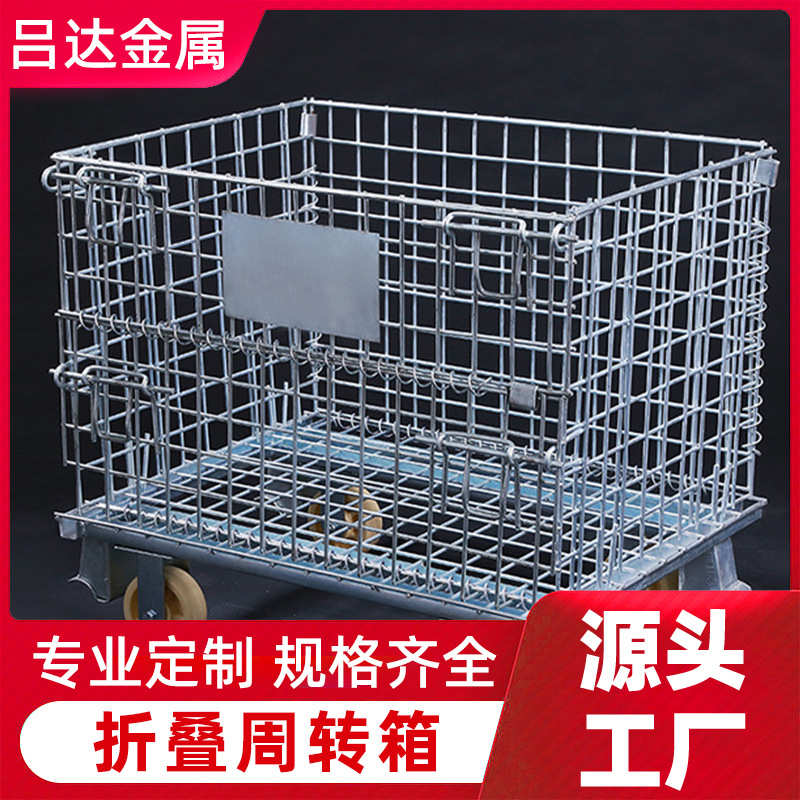 周转箱仓储笼不锈钢折叠铁丝蝴蝶笼防锈厂家镀锌金属铁丝网批发厂