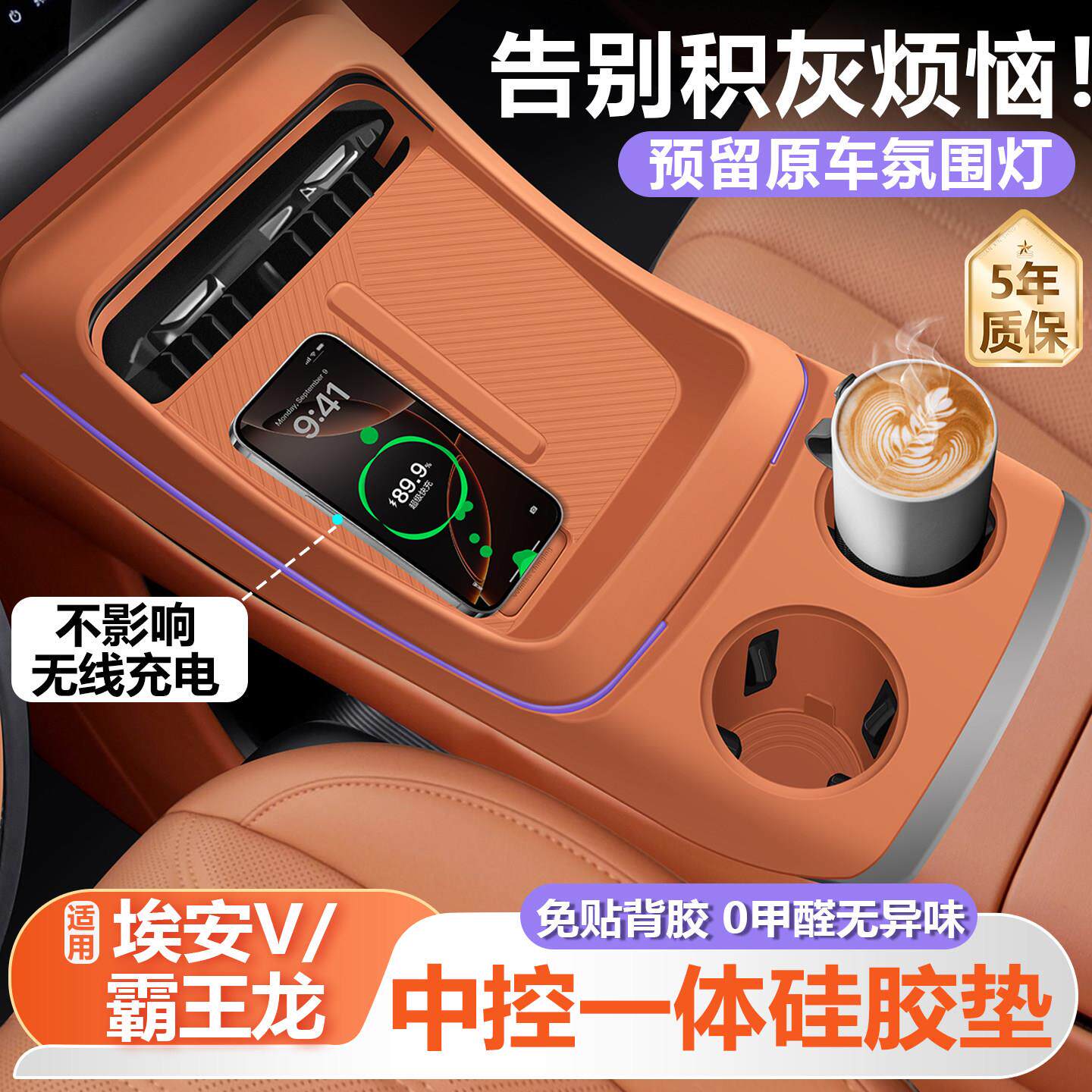 适用广汽埃安v霸王龙中控台垫排档矽胶垫水杯套汽车配件用品大全