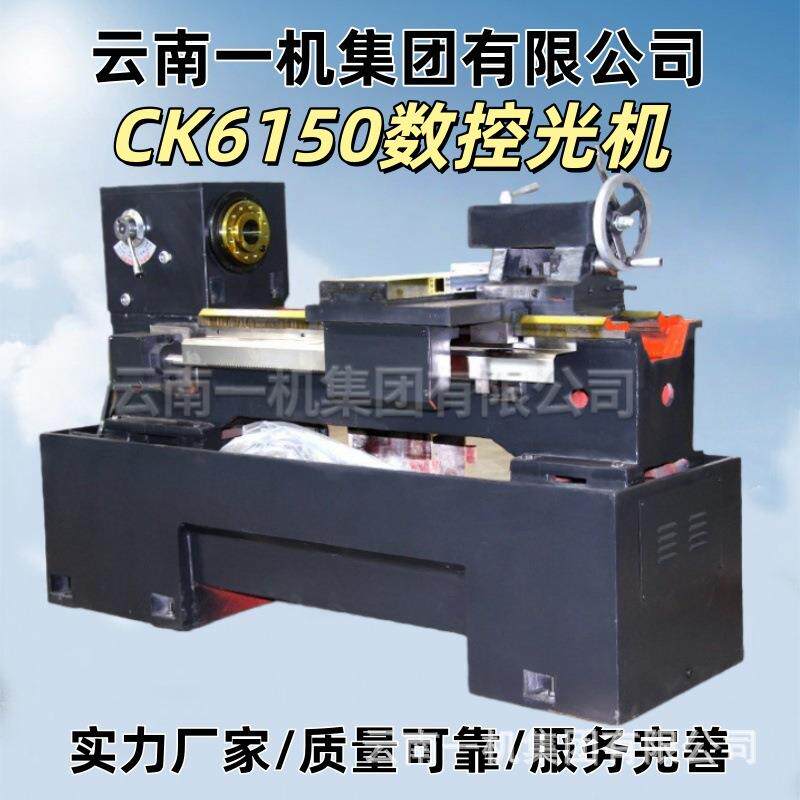 云南一机数控车床供应数控车床/6150数控车床/40/63/80