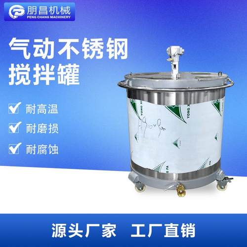 不锈钢搅拌拉缸气动涂料油漆混合搅拌罐可移动滑轮式高速分散桶