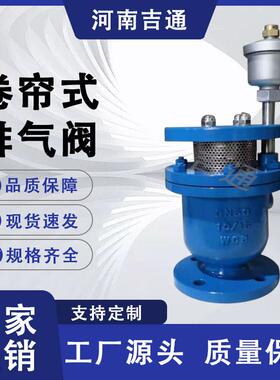 厂家供应DYP4X卷帘式复合排气阀高流量卷帘式排气阀