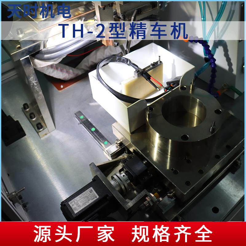 TH-2型精车机供应 电机转子 整流子精密加工配吸尘器毛刷外罩