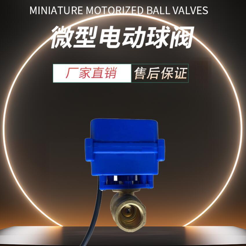 微型电动球阀二通阀dn25全铜双向水控阀24v220V快速铜阀门