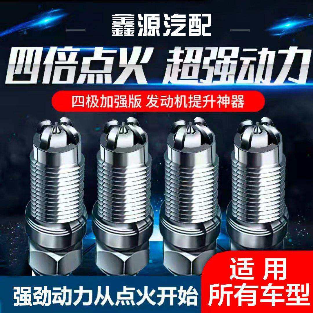 通用涡轮增压高性能四极铱金加强版汽车火嘴原厂双铱金火花塞其它