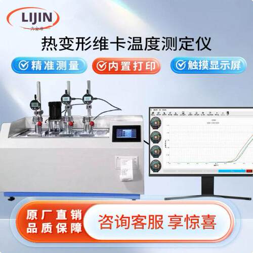 塑料热变形维卡软化点测定仪橡胶尼龙电热变形维卡软化点温度测试
