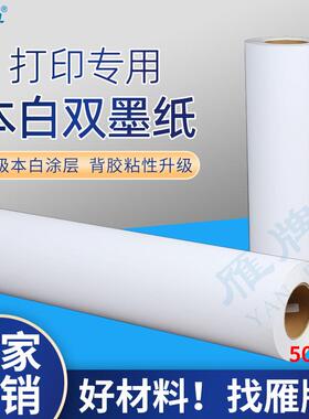 雁牌本白双墨纸颜料墨染料墨PP背胶打印纸后期装饰画打印纸210g