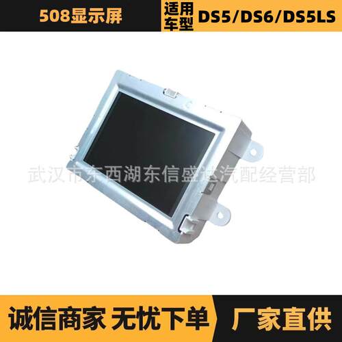汽车配件适用标致雪铁龙508显示屏9805976080 1612869880厂家优势