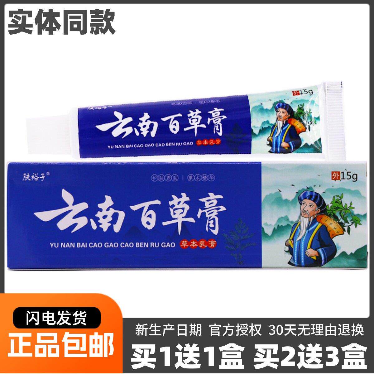 噜噜鼠正品肤裕子云南百草膏装皮肤外用抑菌清洁护肤草本乳膏天猫