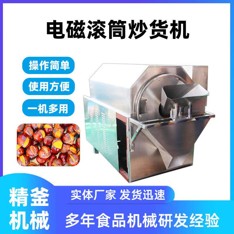 圆筒炒锅设备不锈钢滚筒炒面机全自动滚筒干果炒货机