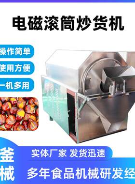 精釜圆筒炒锅设备不锈钢滚筒炒面机全自动滚筒食品炒货机
