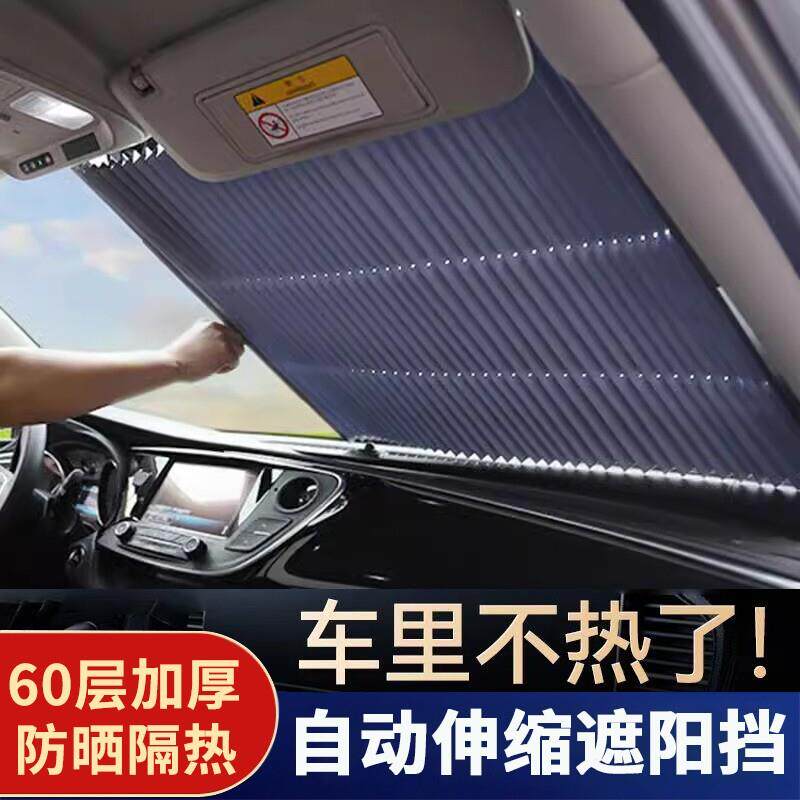 汽车遮阳挡防晒隔热遮阳自动伸缩折叠前档玻璃避光免拆吸盘遮光帘