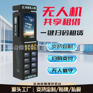 24小时全自动无人机租赁柜格子柜扫码即租超便利共享租借设备