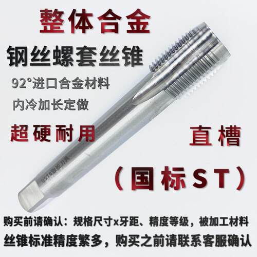 国标合金钢丝螺套丝攻整体合金钨钢丝锥STM6*1STM10*1.5STM16ST8