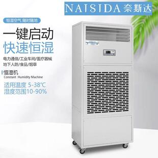 奈斯达恒湿机控湿调湿电柜空气抽湿机加湿除湿一体机AY HS10K