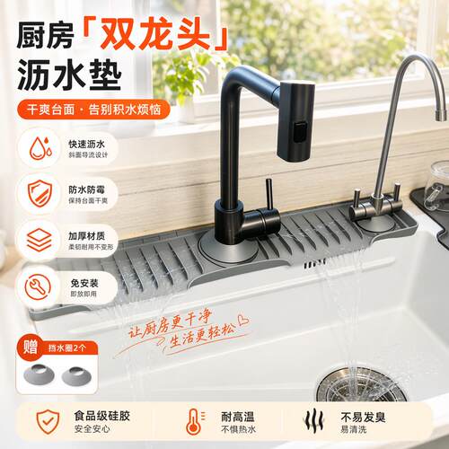 水龙头沥水垫厨房水槽台面双龙头硅胶防溅水斜坡窄边挡水板可裁剪