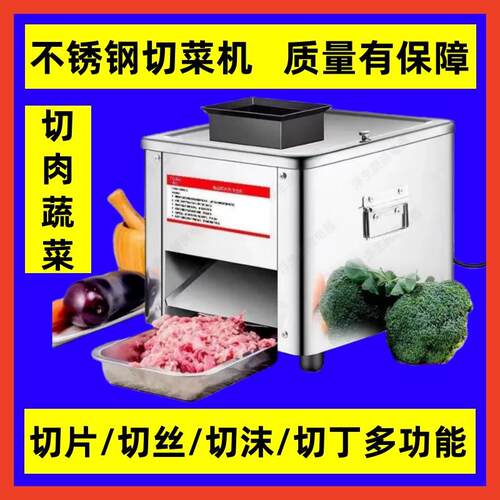 电动多功能商用小型全自动切丁丝机鲜肉羊肉果蔬菜切肉片的切片机