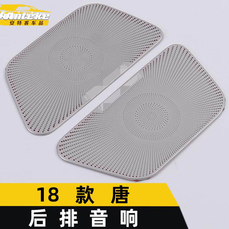 适用于18款唐后排音响箱装饰盖唐不锈钢第三排喇叭罩面板贴片配件