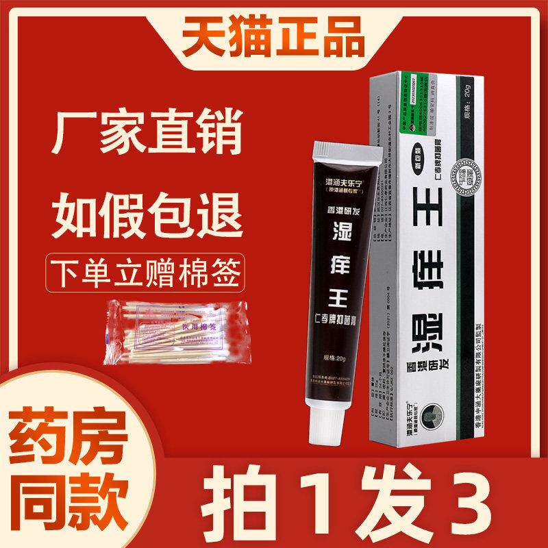 噜噜鼠正品港涵肤专家港涵肤乐宁湿王乳膏港研发皮肤外用软膏天猫