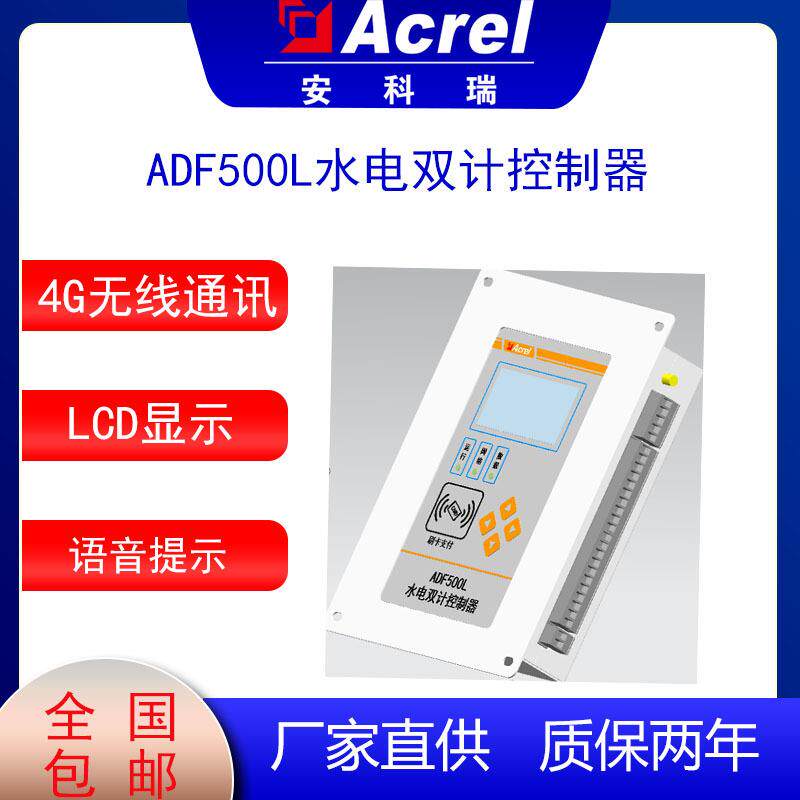ADF500L水电双计控制器可实现射频卡刷卡灌溉用水计量