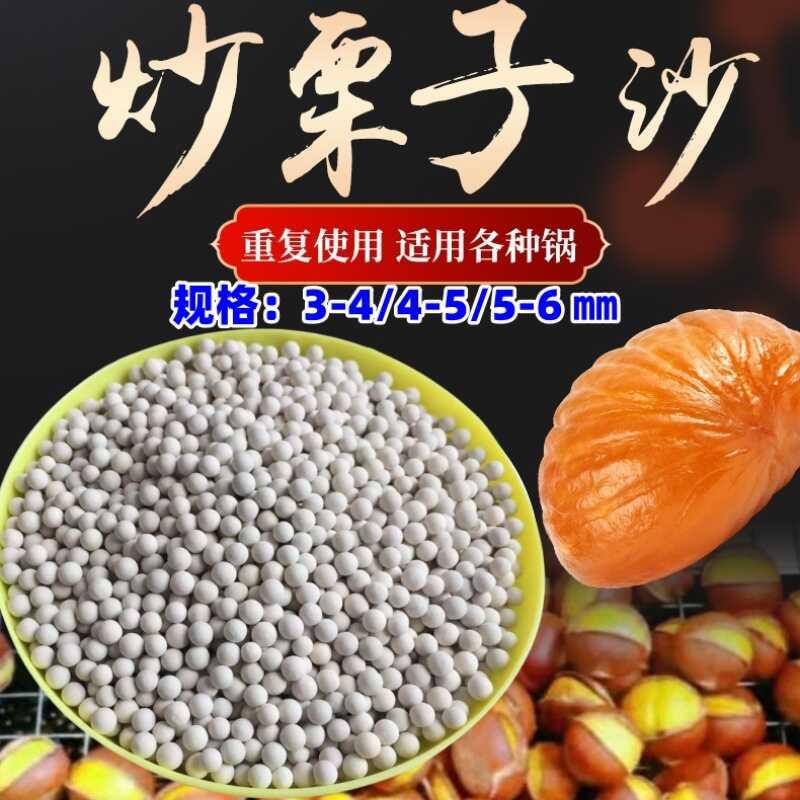 炒板栗专用沙商用炒货机圆形陶瓷砂炒核桃棒子糖炒栗子用砂50斤