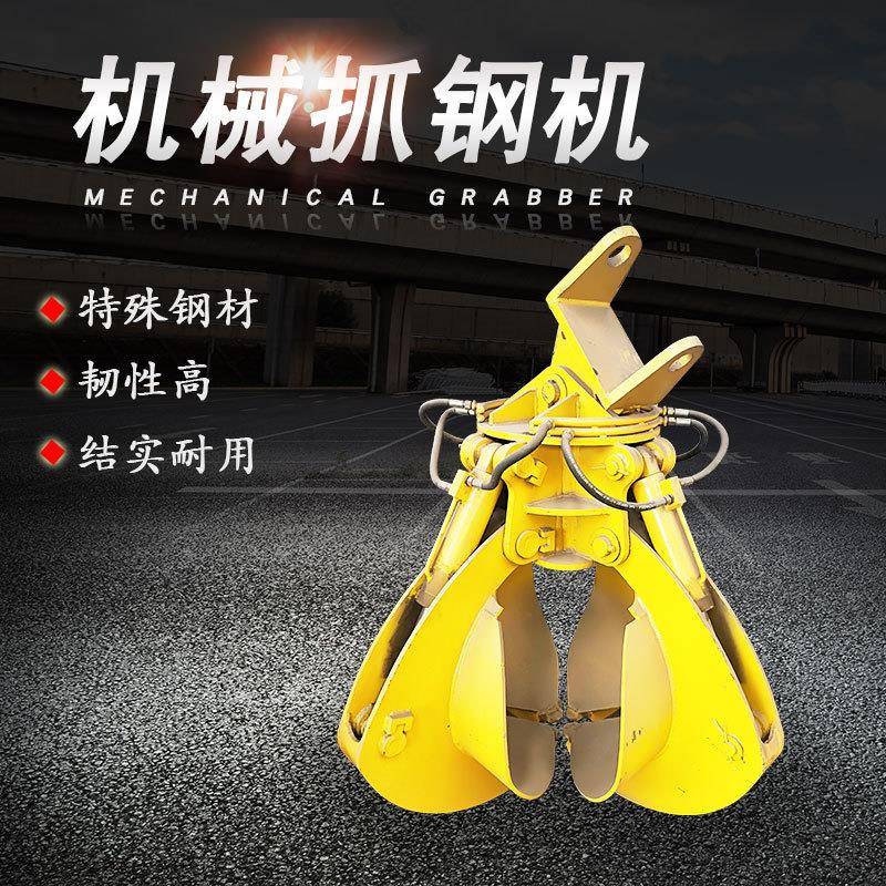 废旧钢材抓钢机 液压抓钢机 装载机挖掘机加装抓手 挖机行车