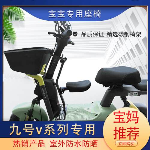 适用电动九号V30C/VZMIX电动车折叠儿童座椅9号小孩婴儿椅宝宝凳