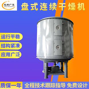 盘式连续干燥机农业食品干燥设备苯亚磺酸钠硫脲烘干设备