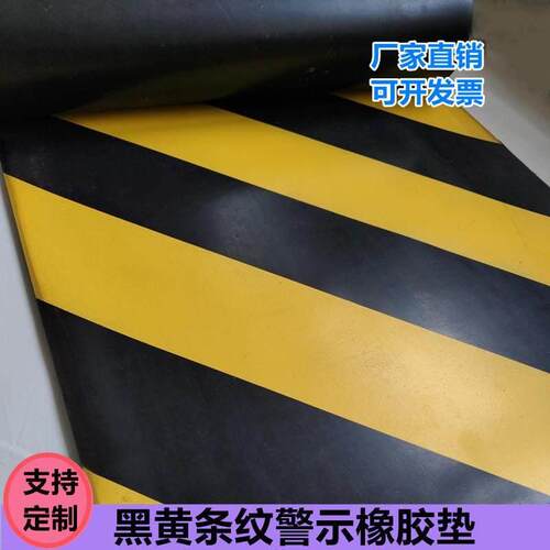黑黄条纹绝缘警示垫配电房高压绝缘耐油耐磨橡胶地垫地板垫3/5mm