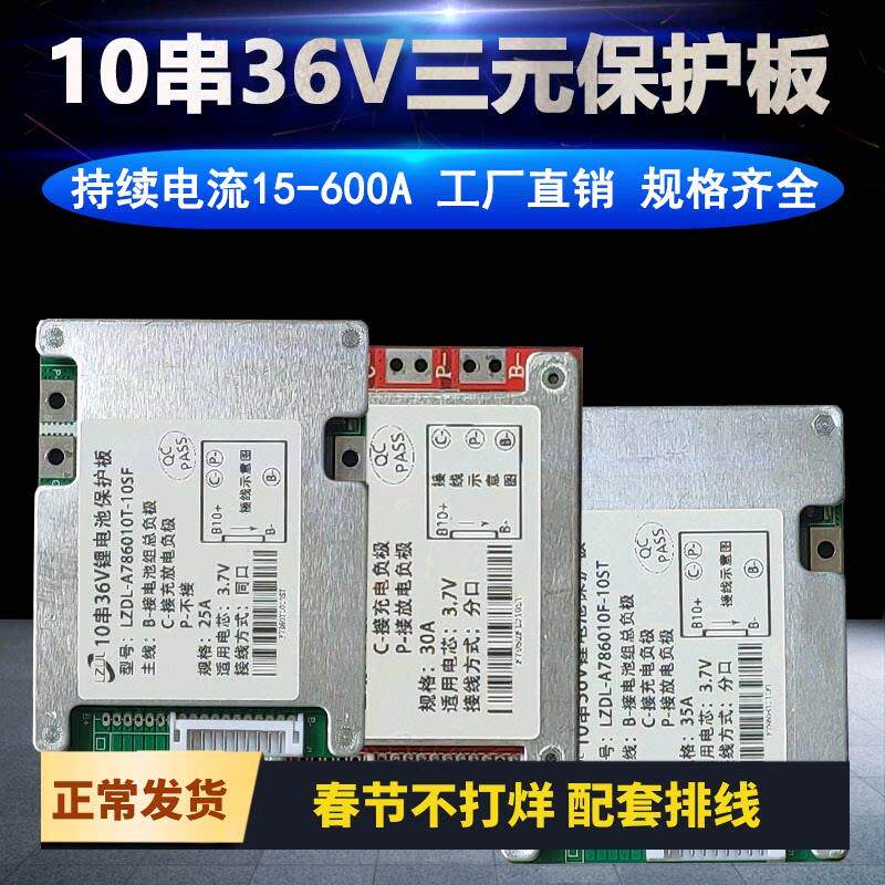 10串36V三元锂电池保护板电动平衡车充电路板18650聚合物电芯3.7V