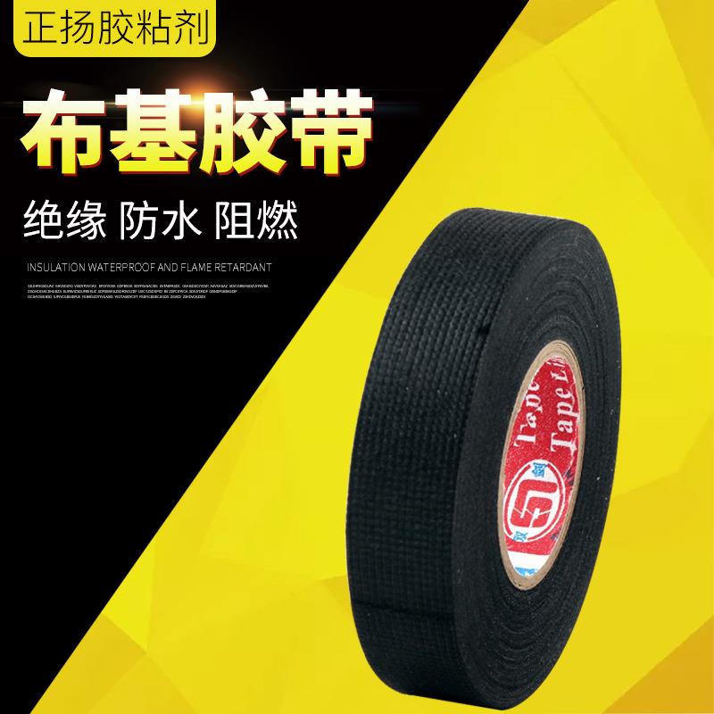 10卷包邮电工胶带 汽车线束胶带绒布胶带 布基胶布 耐高温布胶带