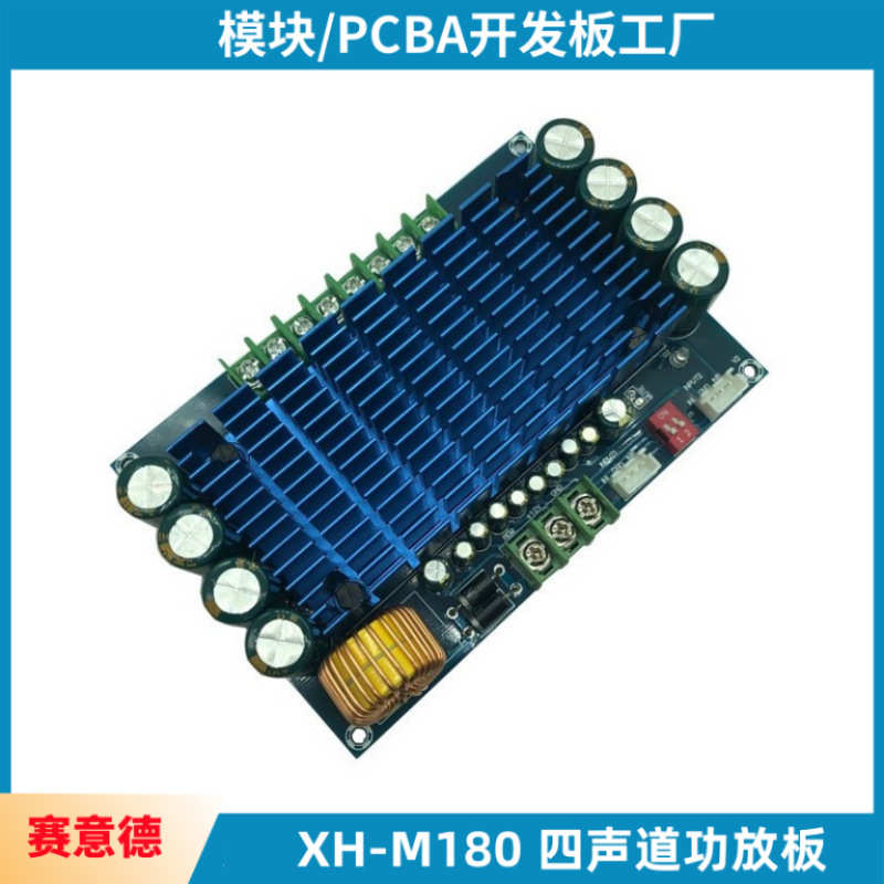 XH-M180 豪华TDA7850汽车四声道功放板12V大功率音频放大板50W*4