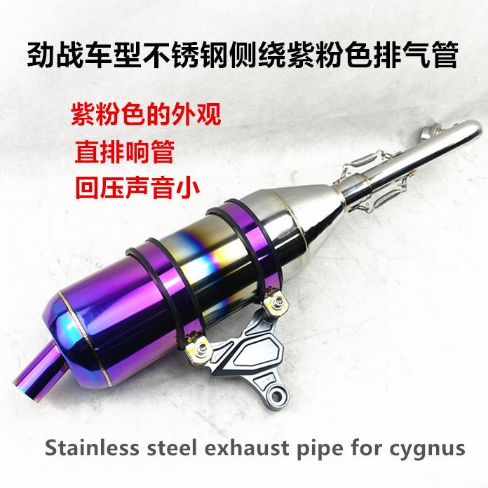 劲战不锈钢HKR侧绕直排排气管大声消声器cygnusexhaustpipe