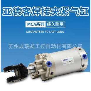 亚德客MCK焊接夹紧气缸MCKA 厂家直销原装 MCKB50X50X60X75X80X90X