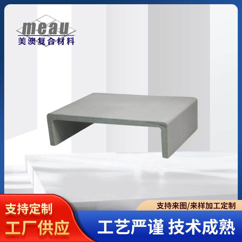 GRP外贸品质氢氧化铝阻燃复合U型材料聚酯纤维增强塑料U-steel